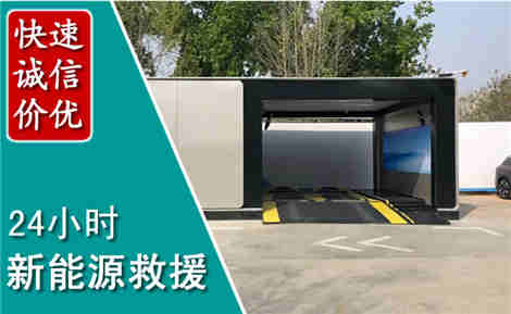 沿河新能源汽车救援场景与案例